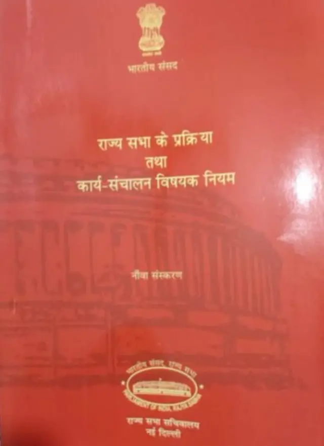 राज्यसभा