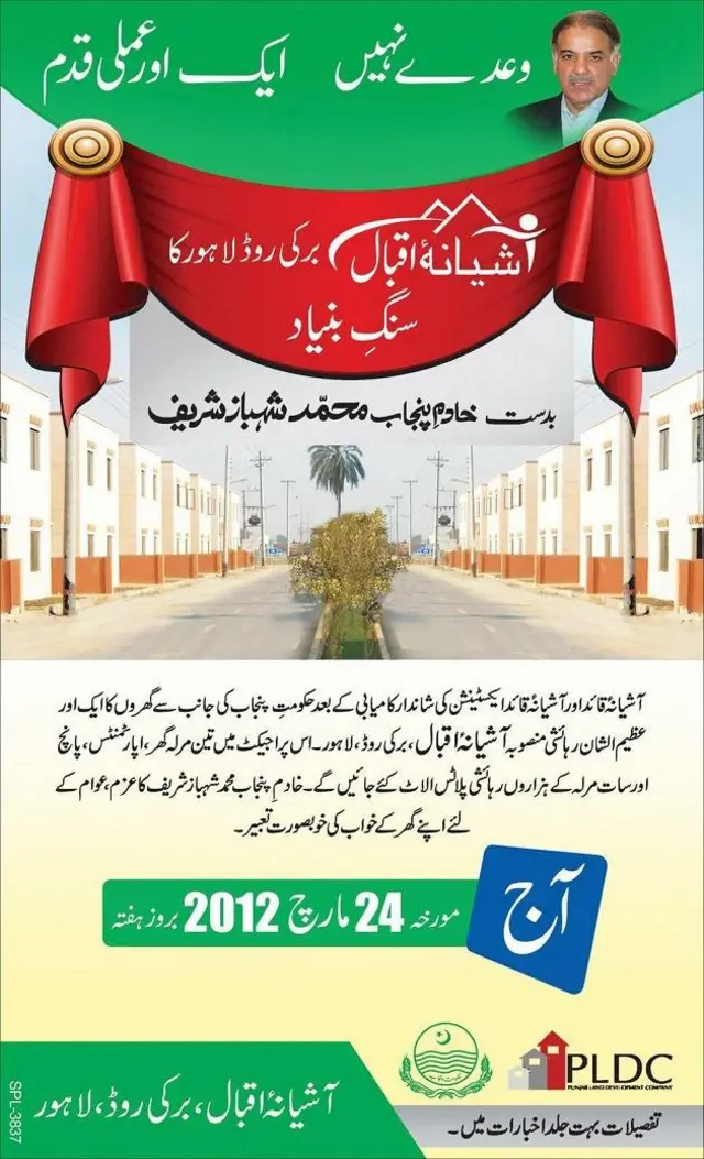 آشیانہ سکیم کا اشتہار