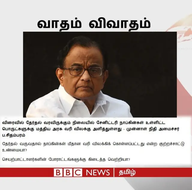 #வாதம்விவாதம்