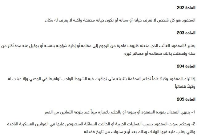 من قانون الأحوال الشخصية السوري