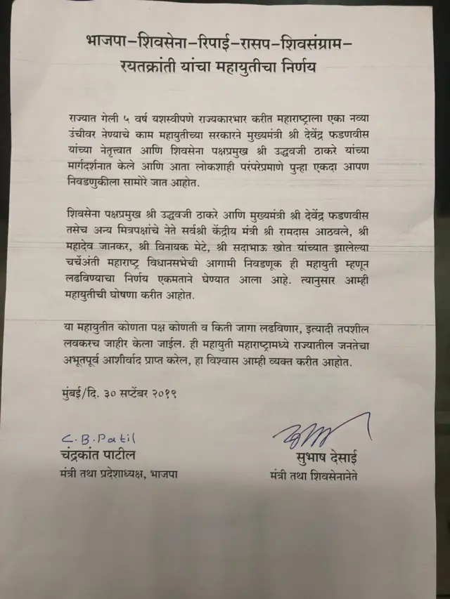 शिवसेना भाजप