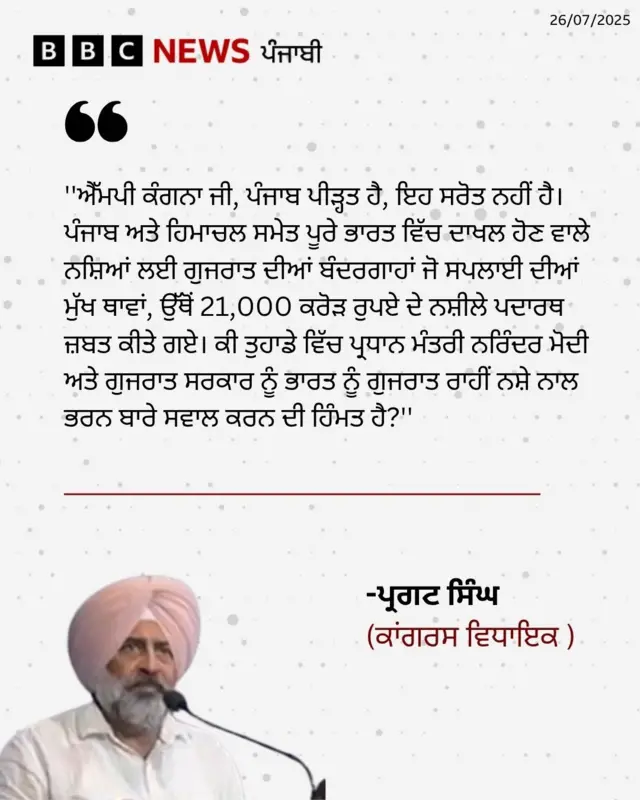 ਵਿਧਾਇਕ ਪ੍ਰਗਟ ਸਿੰਘ 