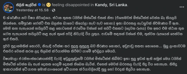 තිලිනි ෂැල්වින්