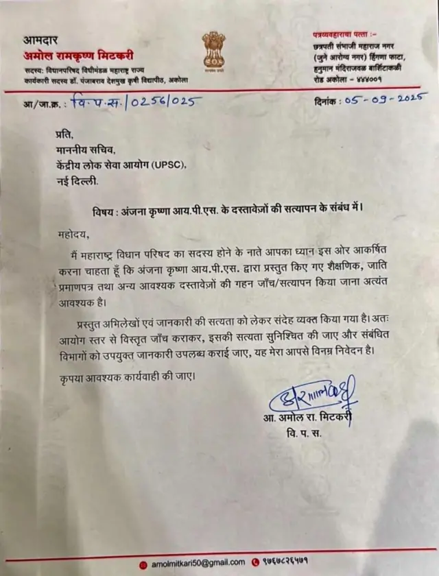 राष्ट्रवादी काँग्रेसचे आमदार अमोल मिटकरी यांनी आयपीएस अधिकारी अंजना कृष्णा यांच्या 'आवश्यक कागदपत्रांची सखोल चौकशी करा' असं पत्रच केंद्रीय लोकसेवा आयोगाला लिहिलंय.