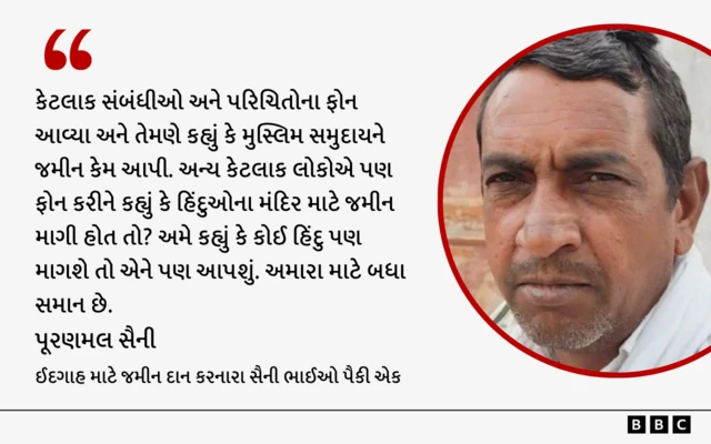 બીબીસી ગુજરાતી, ગુજરાત, બીબીસી, અમદાવાદ, ઈદ, ઈદગાહ, ધર્મ, મુસ્લિમ-હિંદુ એકતા