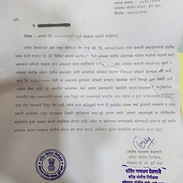 पोलीस प्रशासनाकडूनआंदोलकांना दिलं गेलेलं पत्र 