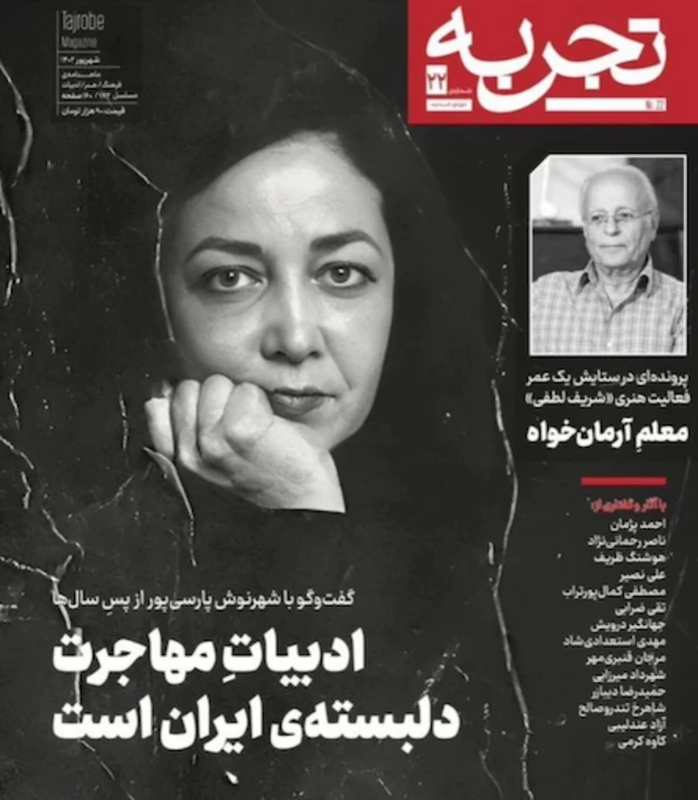 روی جلد مجله تجربه