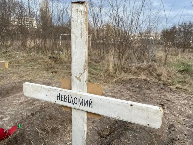 Невідома могила 960