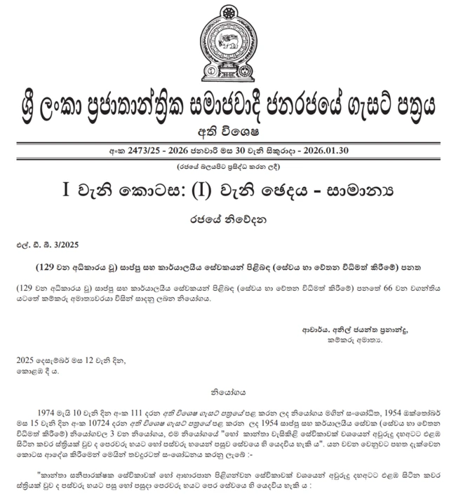 ගැසට් පත්‍රය