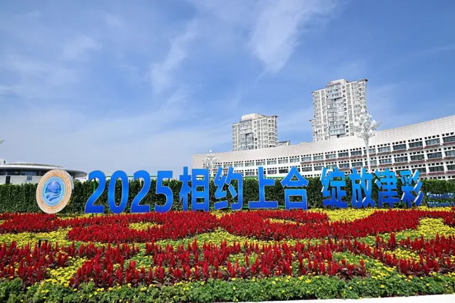 ஷாங்காய் ஒத்துழைப்பு மாநாடு நடைபெறும் இடத்தின் முகப்புக்காட்சி