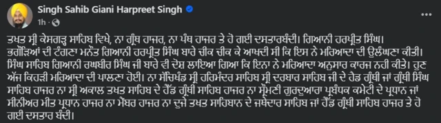 ਗਿਆਨੀ ਹਰਪ੍ਰੀਤ ਸਿੰਘ