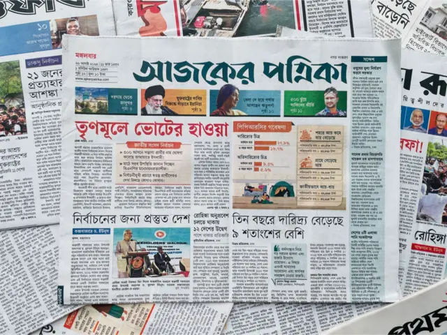 আজকের পত্রিকা