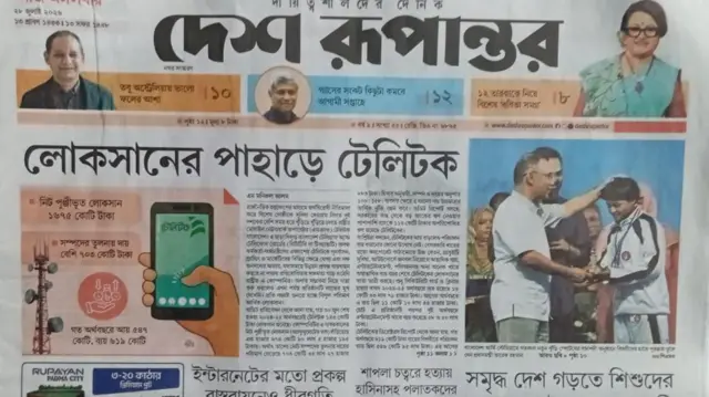 দেশ রূপান্তর