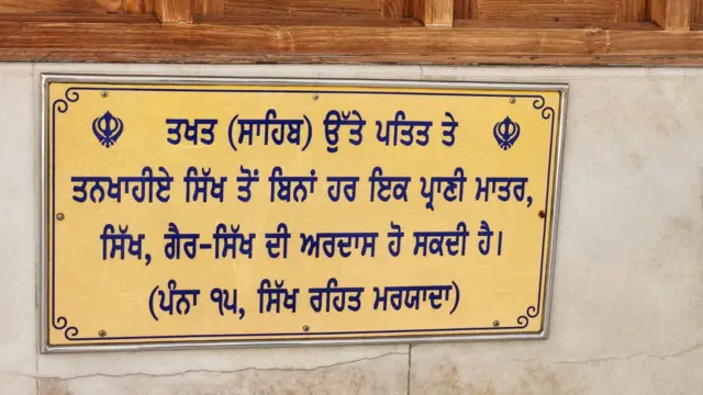 ਅਕਾਲ ਤਖ਼ਤ ਸਾਹਿਬ