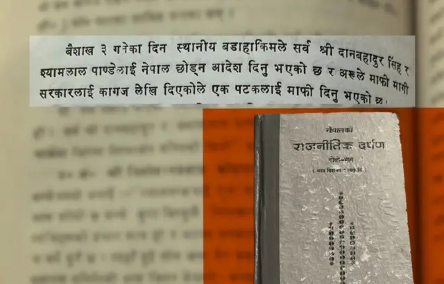 नेपाळ आरएसएस