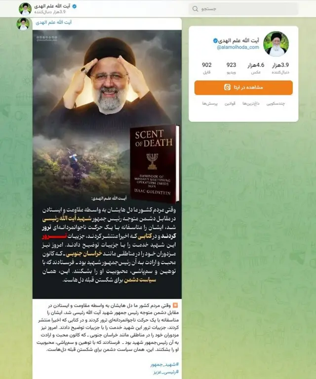 پست کانال رسمی احمد علم‌الهدی، امام جمعه مشهد در ایتا 