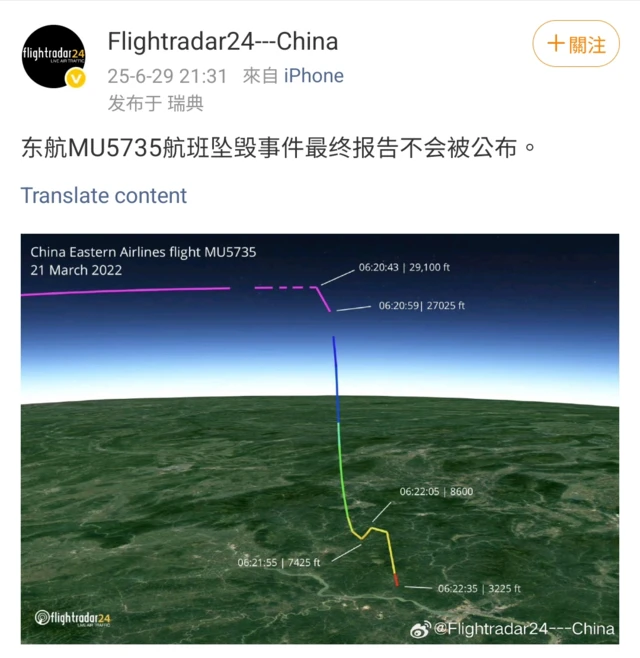 flightradar24.com微博截屏（29/6/2025）