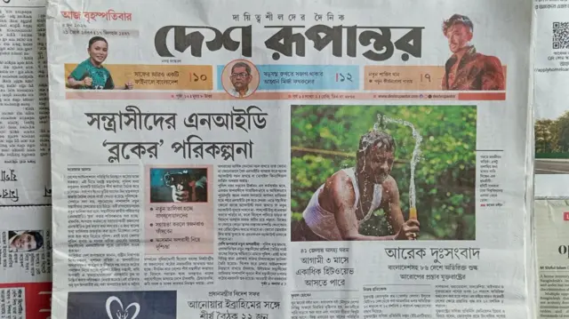 দেশ রূপান্তর