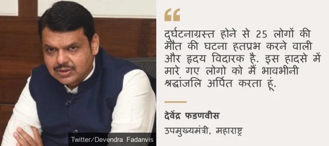 देवेंद्र फडणवीस 