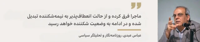 عباس عبدی