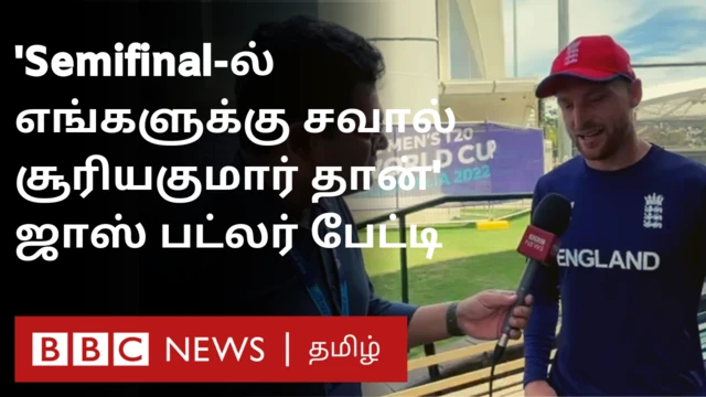இங்கிலாந்து கேப்டன் ஜாஸ் பட்லர்