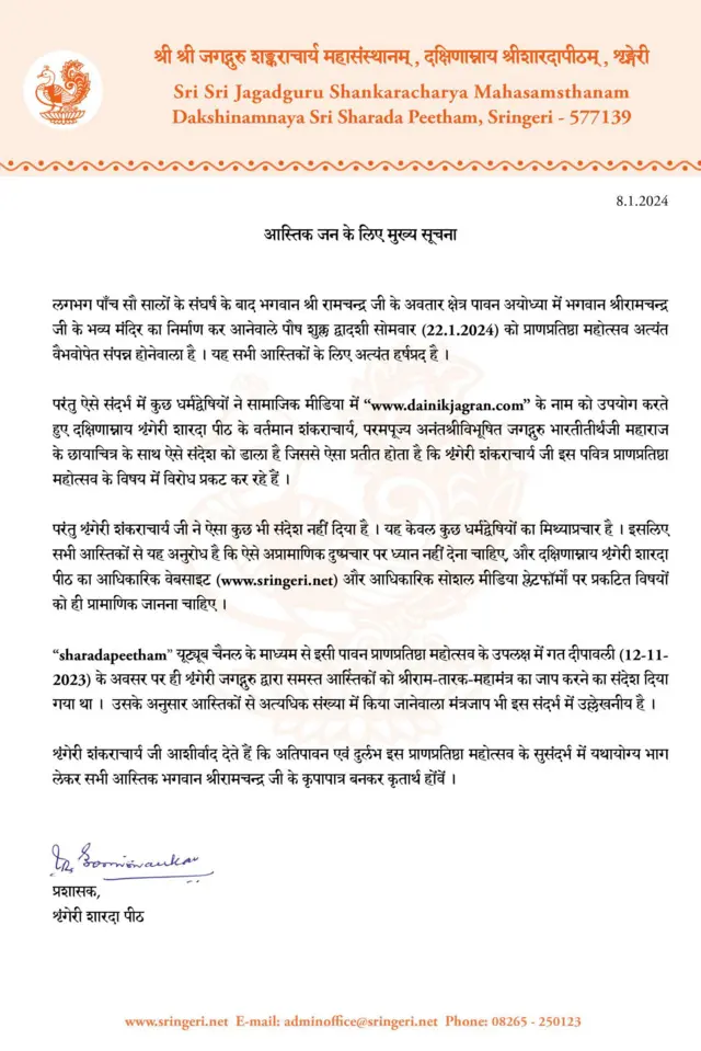 मठ का बयान