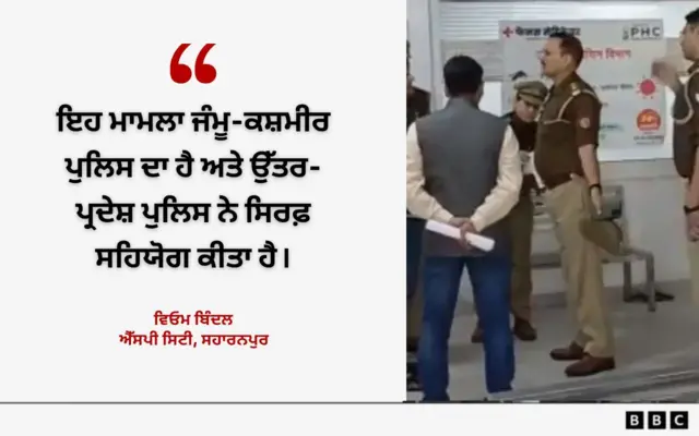 ਯੂਪੀ ਪੁਲਿਸ