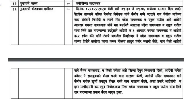 पुलिस एफ़आईआर