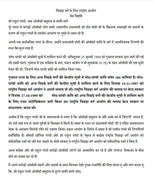 राष्ट्रीय मागासर्गीय आयोग 