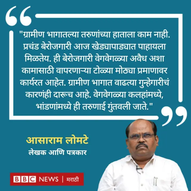 आसाराम लोमटे प्रतिक्रिया