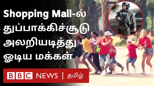அமெரிக்காவில் துப்பாக்கிச்சூடு
