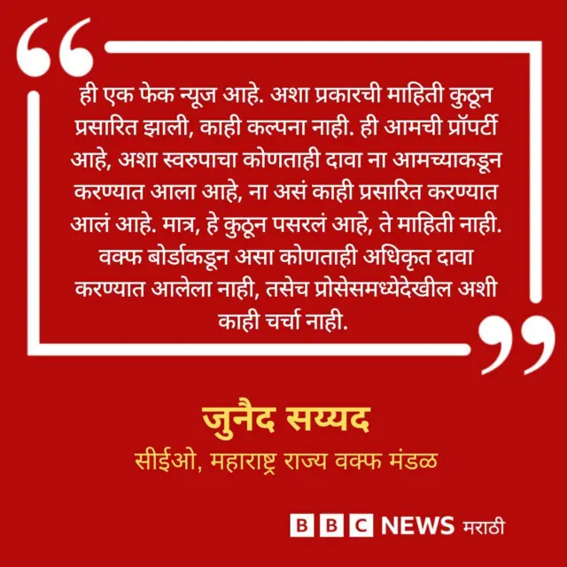 वक्फ बोर्ड, महाराष्ट्र