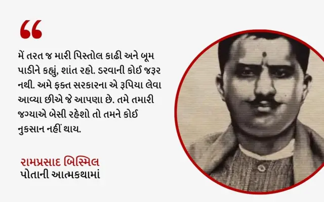 રામ પ્રસાદ બિસ્મિલ