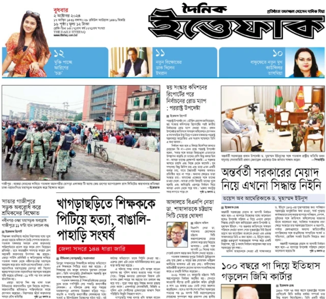 দৈনিক ইত্তেফাক 
