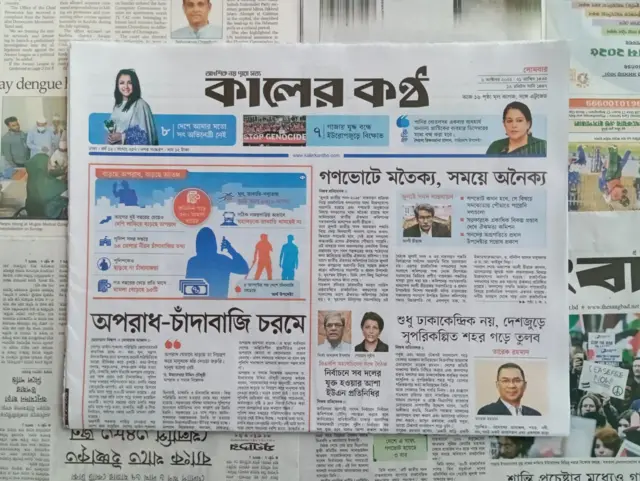 কালের কণ্ঠ