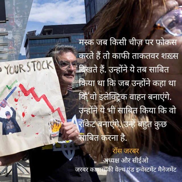 एलन मस्क के ख़िलाफ़ विरोध प्रदर्शन