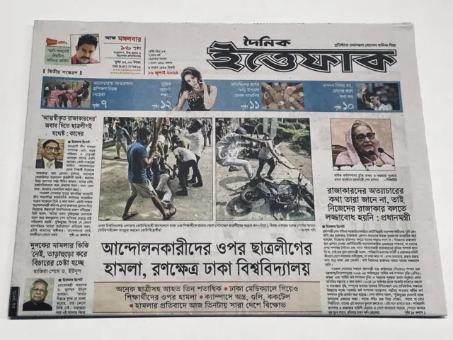 দৈনিক ইত্তেফাক