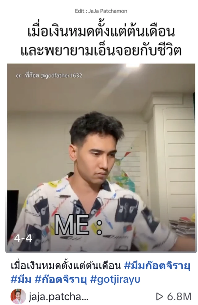 ภาพบันทึกหน้าจอ @jaja.patchamon
