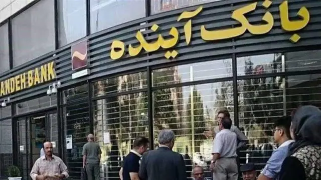 علی‌ انصاری سهامدار اصلی بانک آینده بود که بانک مرکزی ایران یکم آبان ۱۴۰۴ این بانک را به دلیل بدهی‌های طولانی‌مدت و مشکلات نظارتی منحل کرد