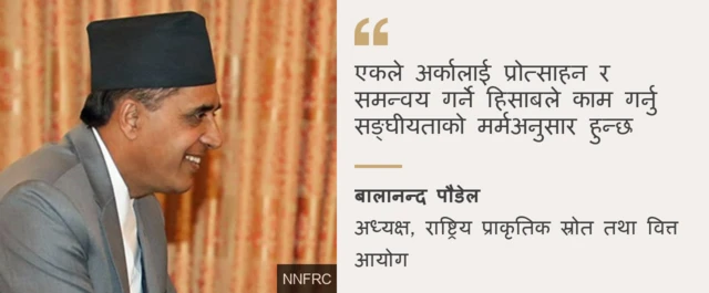 बालानन्द पौडेल