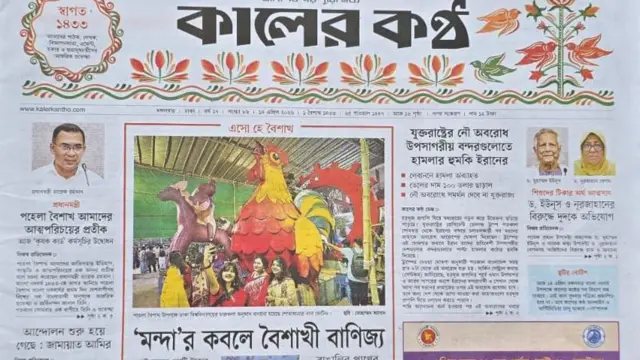 কালের কণ্ঠ