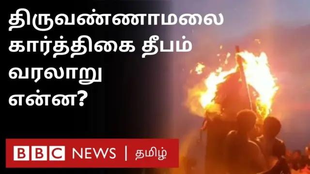 திருவண்ணாமலை தீபம்