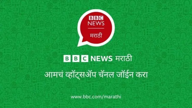 बीबीसी मराठी