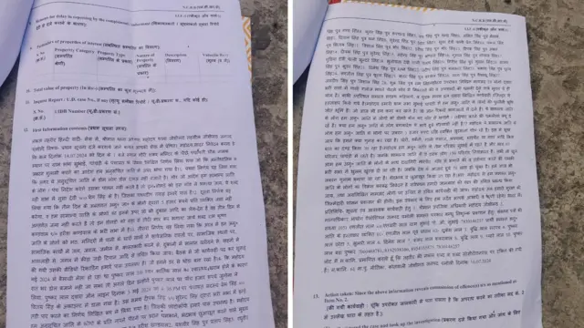 एफ़आईआर की कॉपी