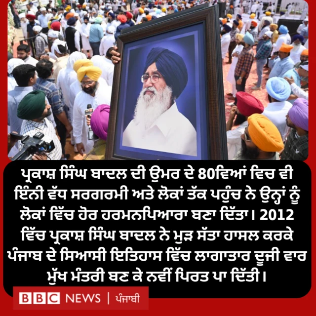  ਪ੍ਰਕਾਸ਼ ਸਿੰਘ ਬਦਲ 