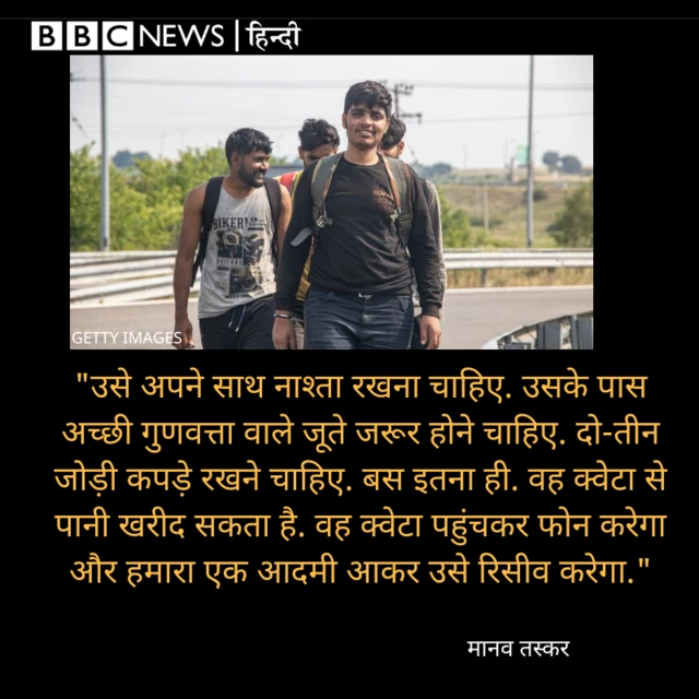 मानव तस्कर