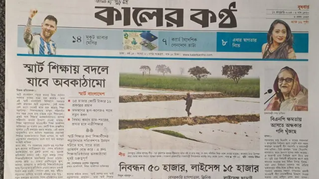 কালের কণ্ঠ