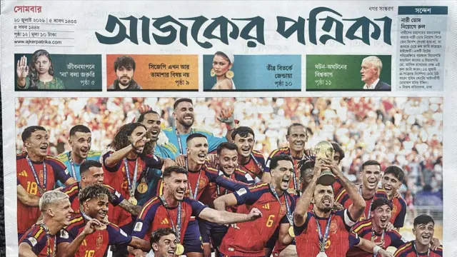 আজকের পত্রিকা