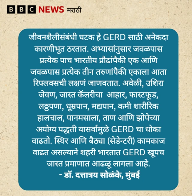 GERD म्हणजे काय? कधीतरी होणारी असिडिटी आणि त्यात काय फरक आहे?