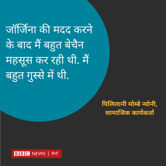 पिलिलानी मोम्बे न्योनी, सामाजिक कार्यकर्ता 